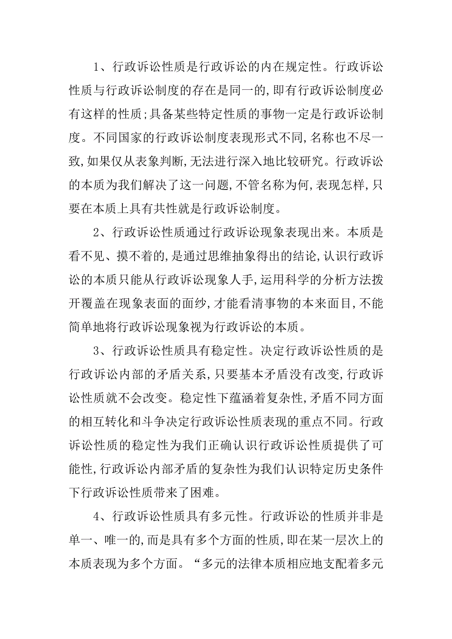 行政诉讼性质研究的浅议的论文_第2页