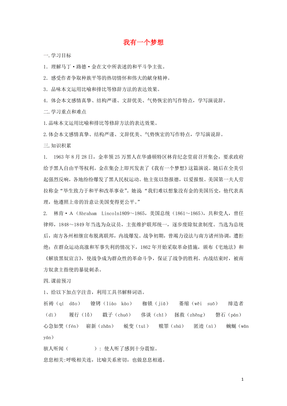 浙江省金华市云富高级中学高中语文 第一专题 我有一个梦想学案 苏教版必修4_第1页