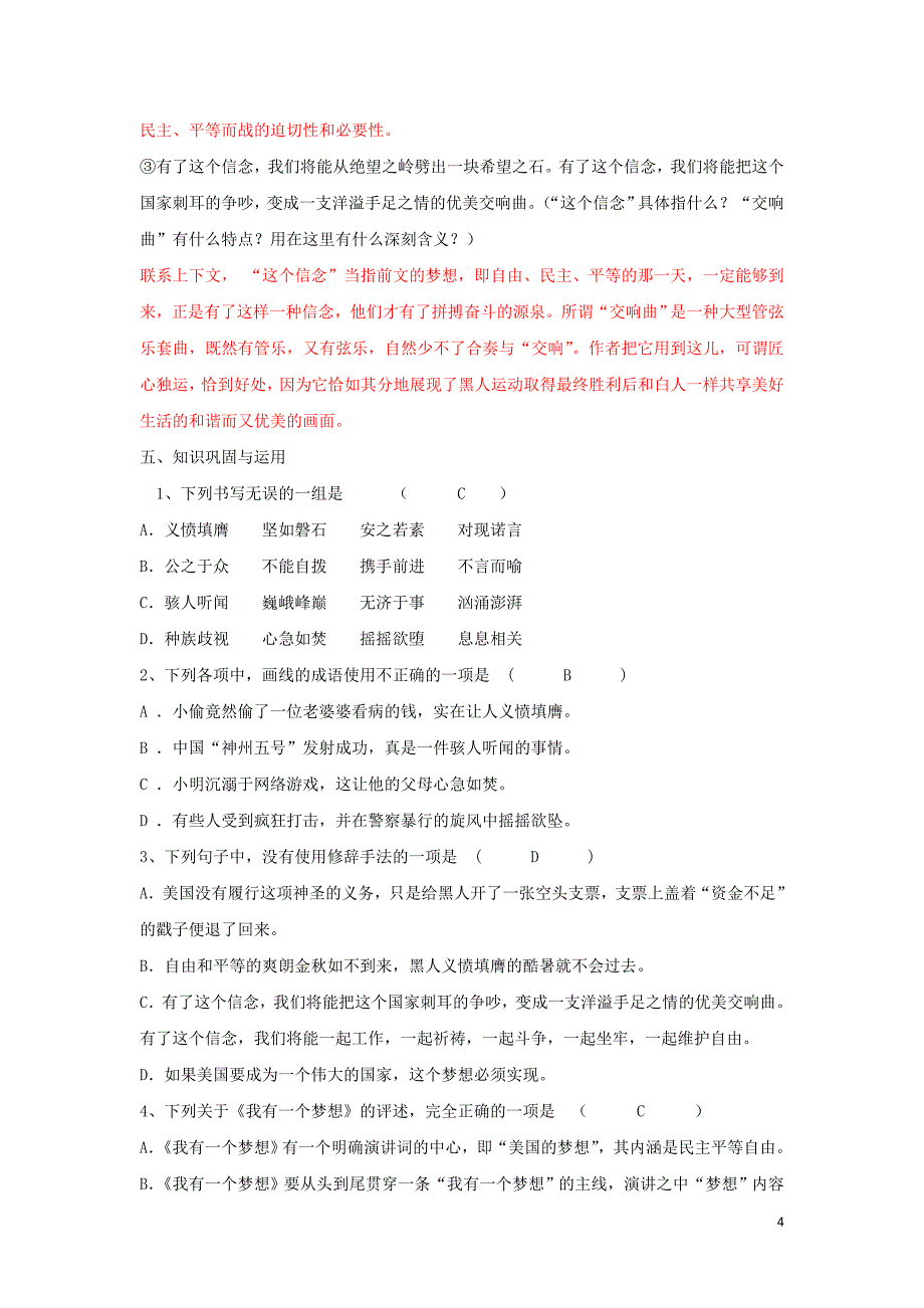 浙江省金华市云富高级中学高中语文 第一专题 我有一个梦想学案 苏教版必修4_第4页