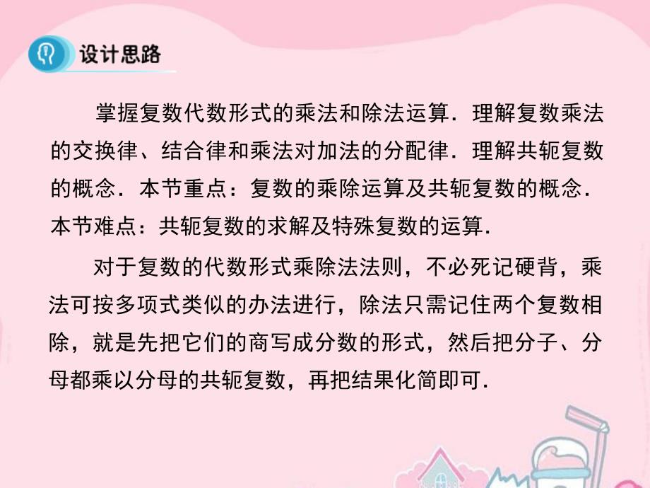 2018-2019学年高中数学 第三章 数系的扩充与复数的引入 2.2 复数的乘除运算课件 新人教b版选修1-2_第2页