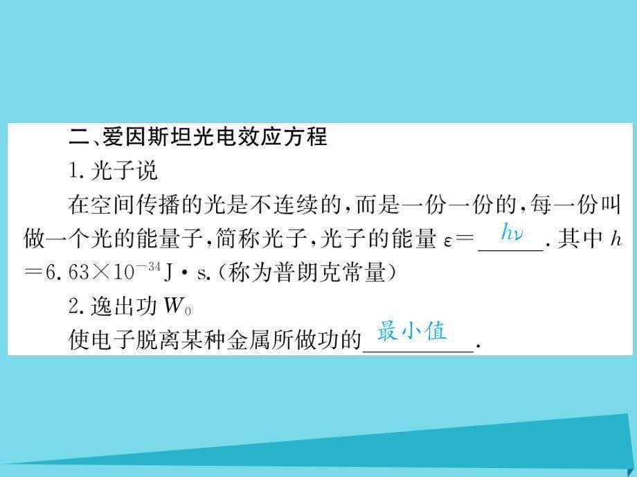 2018届高考物理一轮复习 第13章 第二节 波粒二象性课件_第5页