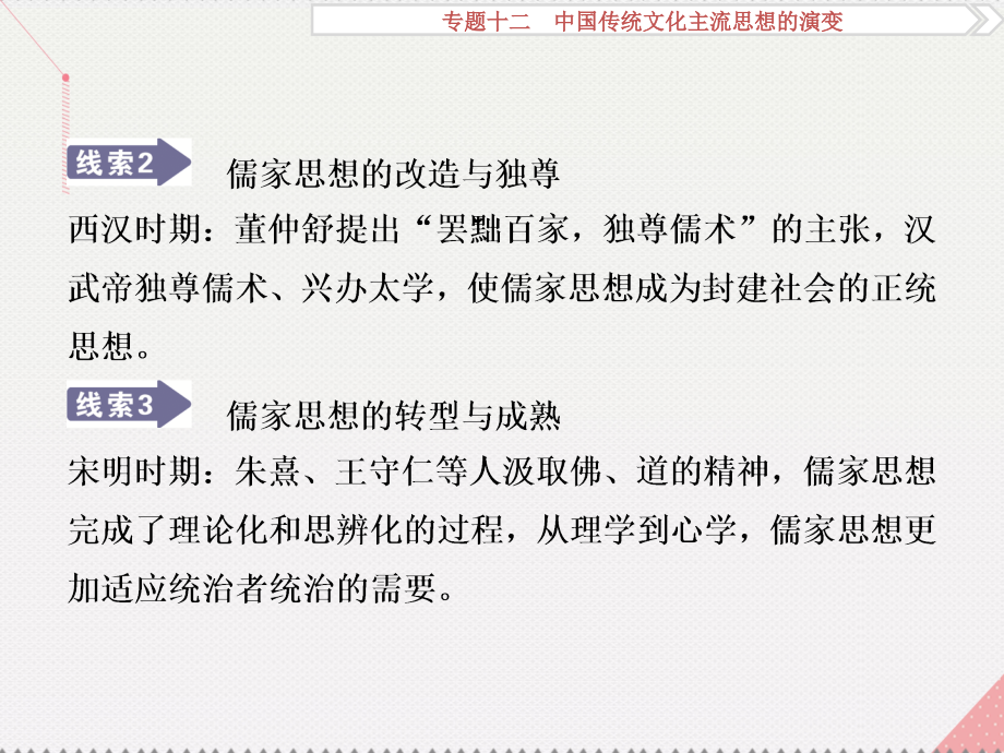 2018高考历史一轮复习 专题12 中国传统文化主流思想的演变 第23讲 百家争鸣和汉代儒学课件 人民版_第4页