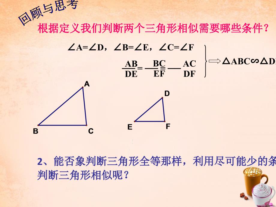 九年级数学上册 第四章 第4节 探索三角形相似的条件（第1课时）课件 （新版）北师大版_第4页