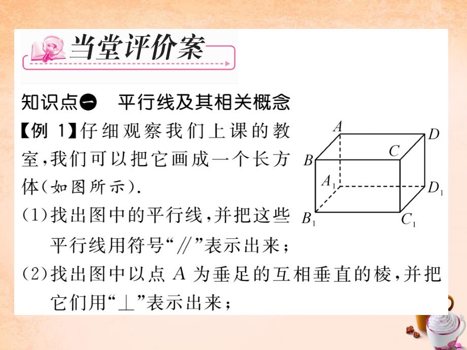 2018春七年级数学下册 第1章 平行线 1.1 平行线课件 （新版）浙教版_第4页