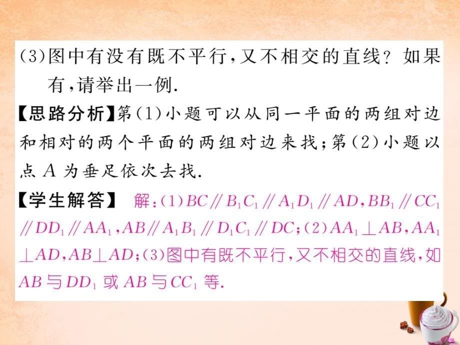 2018春七年级数学下册 第1章 平行线 1.1 平行线课件 （新版）浙教版_第5页