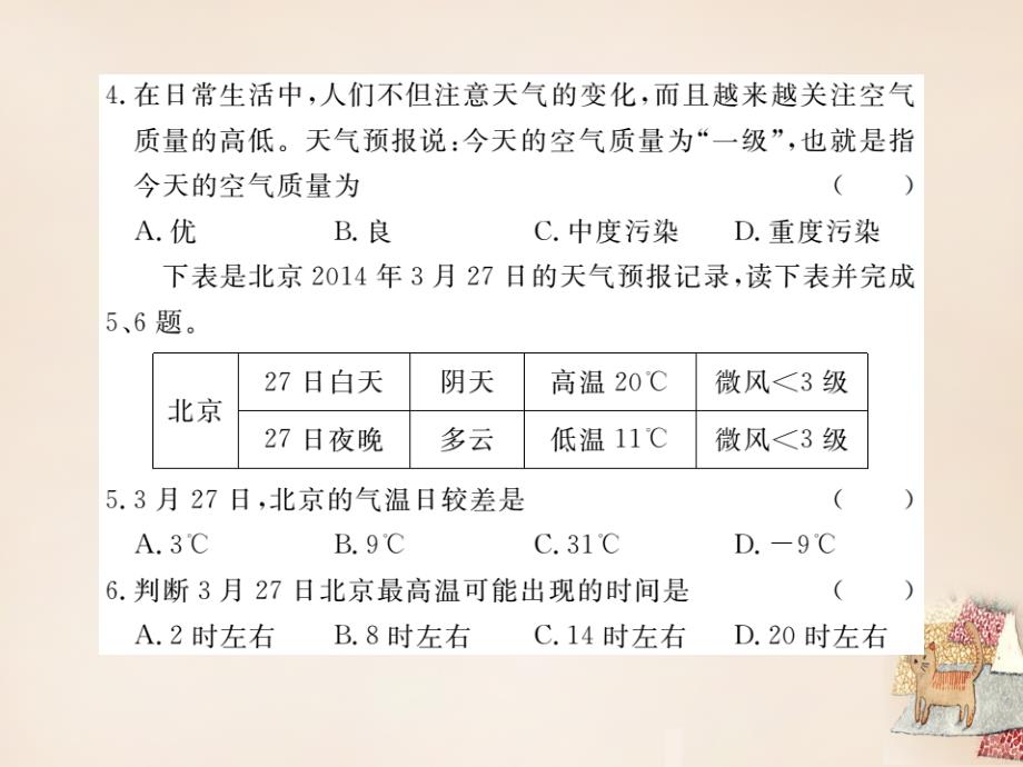 2018秋七年级地理上册 第三章 天气与气候检测卷课件 新人教版_第3页