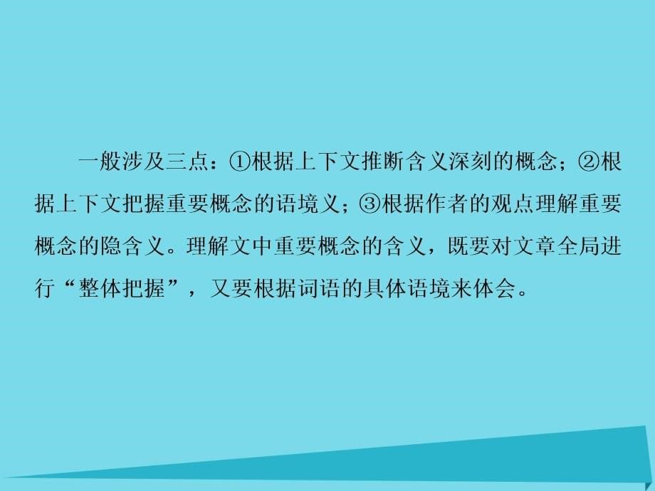 2018届高考语文一轮复习 第4编 第1章 第1节(理)解重要概念含义和句子含意课件_第5页