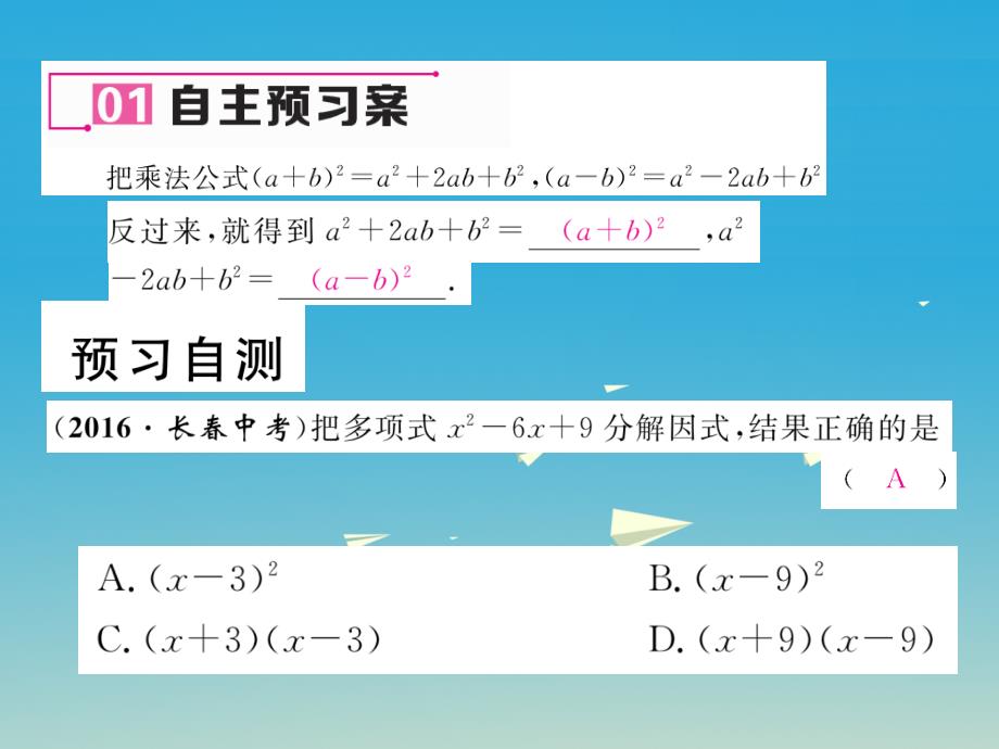 2018年春八年级数学下册 4.3 第2课时 完全平方公式课件 （新版）北师大版_第2页