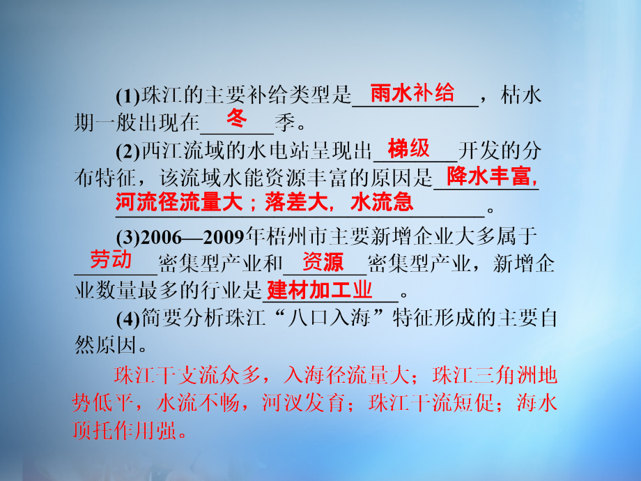 2018届高考地理第一轮总复习 第十四单元 第四讲 中国的河流与湖泊课件_第4页