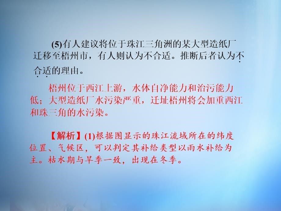 2018届高考地理第一轮总复习 第十四单元 第四讲 中国的河流与湖泊课件_第5页