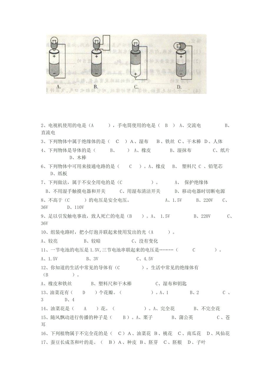 2017教科版小学科学四年级下册总复习试题(带答案)_第4页