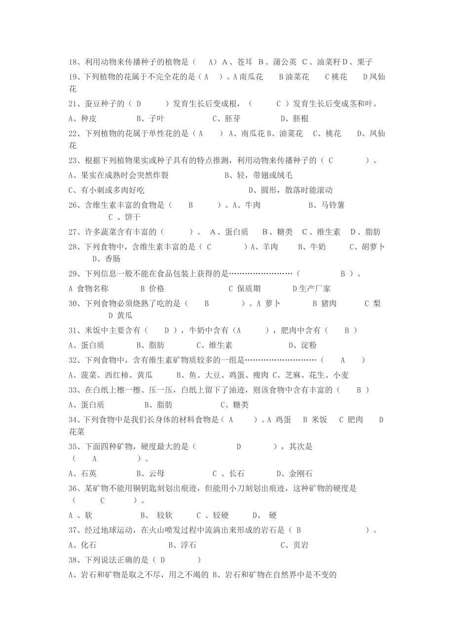 2017教科版小学科学四年级下册总复习试题(带答案)_第5页