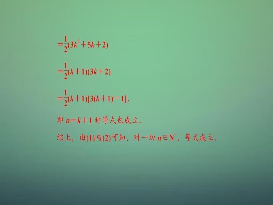 2018-2019高中数学 2.3数学归纳法课件 新人教a版选修2-2_第5页