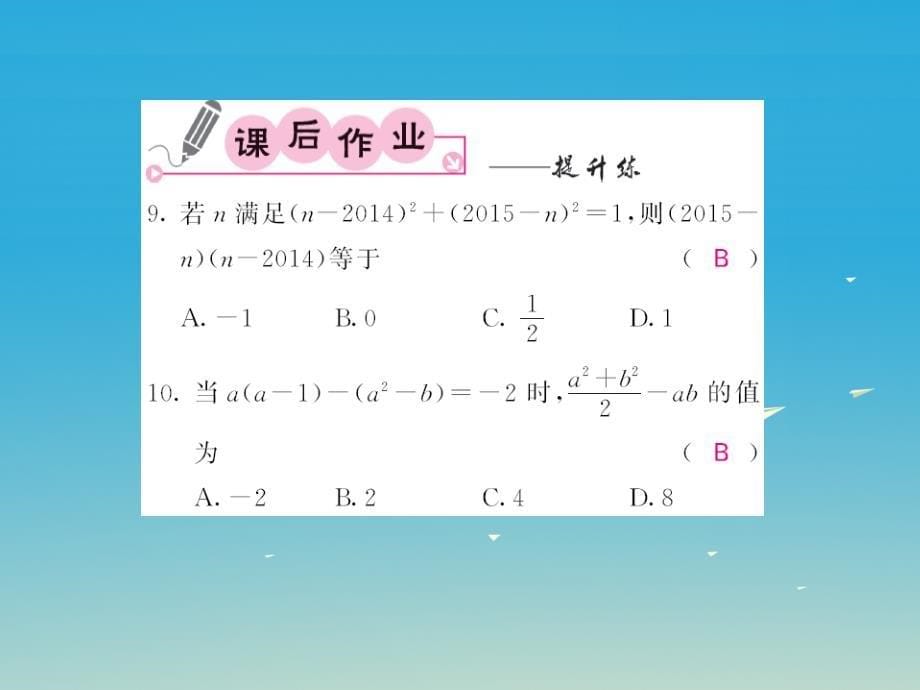 2018春七年级数学下册1.6完全平方公式第2课时完全平方公式的应用课件新版北师大版_第5页