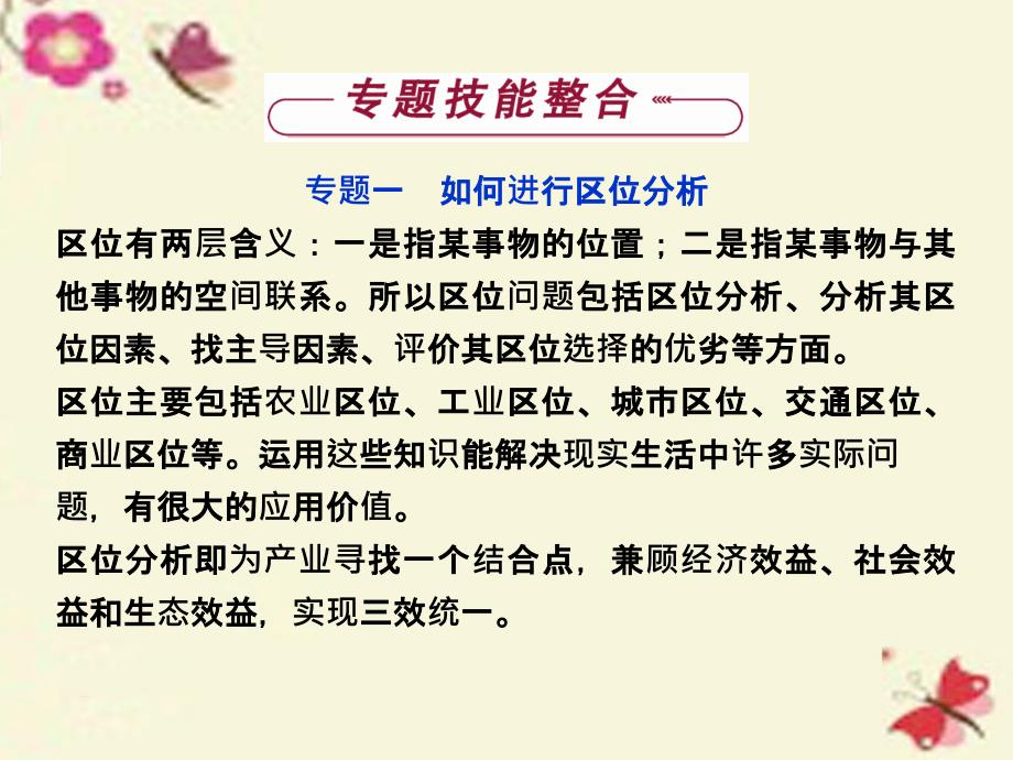 2018版高中地理 第三章 区域产业活动章末整合提升课件 湘教版必修2_第2页