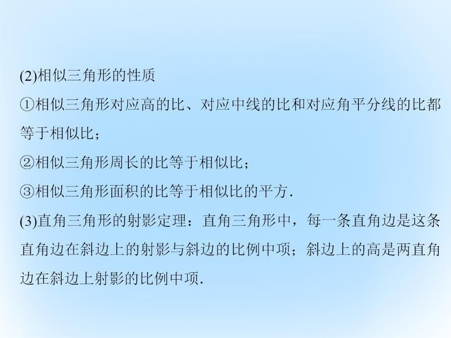 2018届高考数学二轮复习 第3部分 几何证明选讲 选修4-1课件 文_第5页