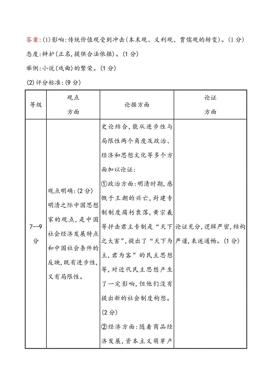 2019届《世纪金榜》高三历史二轮复习素养强化提能练（一）唯 物 史 观 word版含解析_第5页