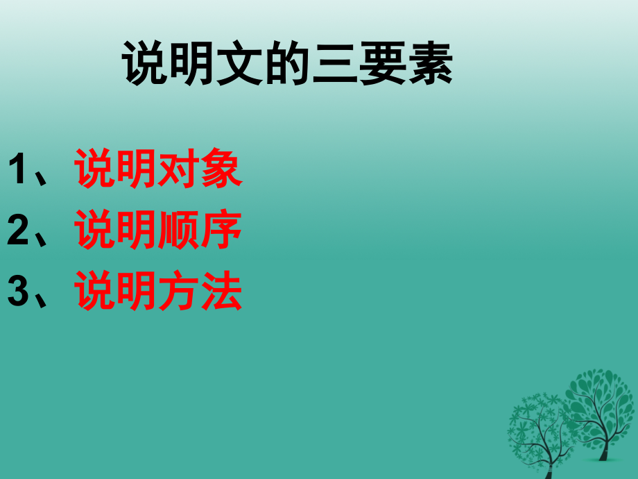 2018秋八年级语文上册 第1课《中国石拱桥》课件4 浙教版_第3页