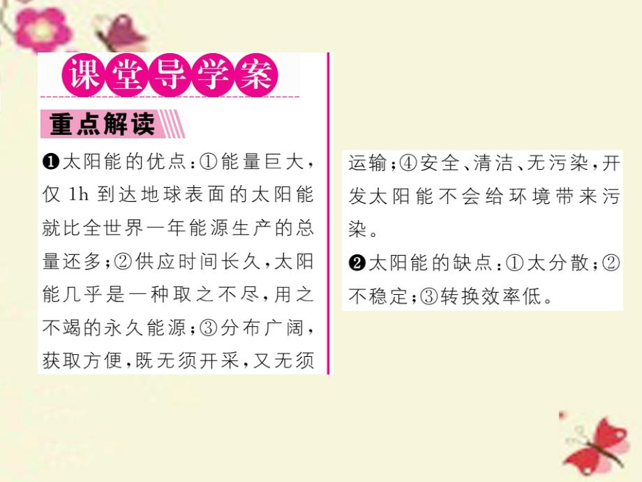 2018春九年级物理全册 第22章 能源与可持续发展 第3节 太阳能课时讲解课件 （新版）新人教版_第2页