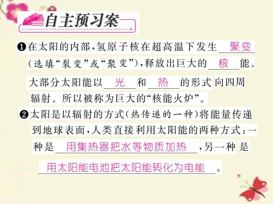 2018春九年级物理全册 第22章 能源与可持续发展 第3节 太阳能课时讲解课件 （新版）新人教版_第4页