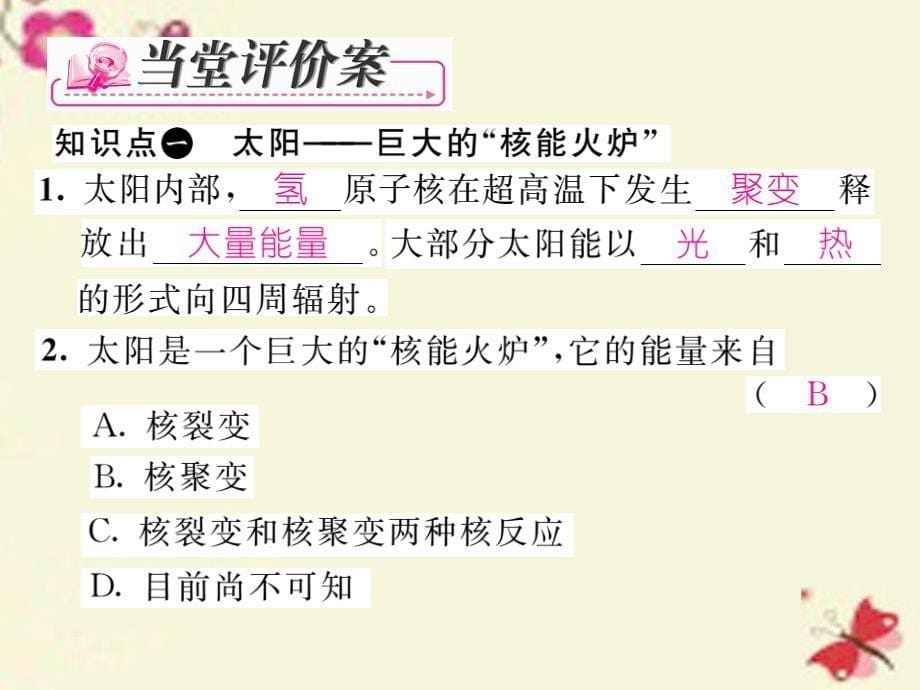 2018春九年级物理全册 第22章 能源与可持续发展 第3节 太阳能课时讲解课件 （新版）新人教版_第5页