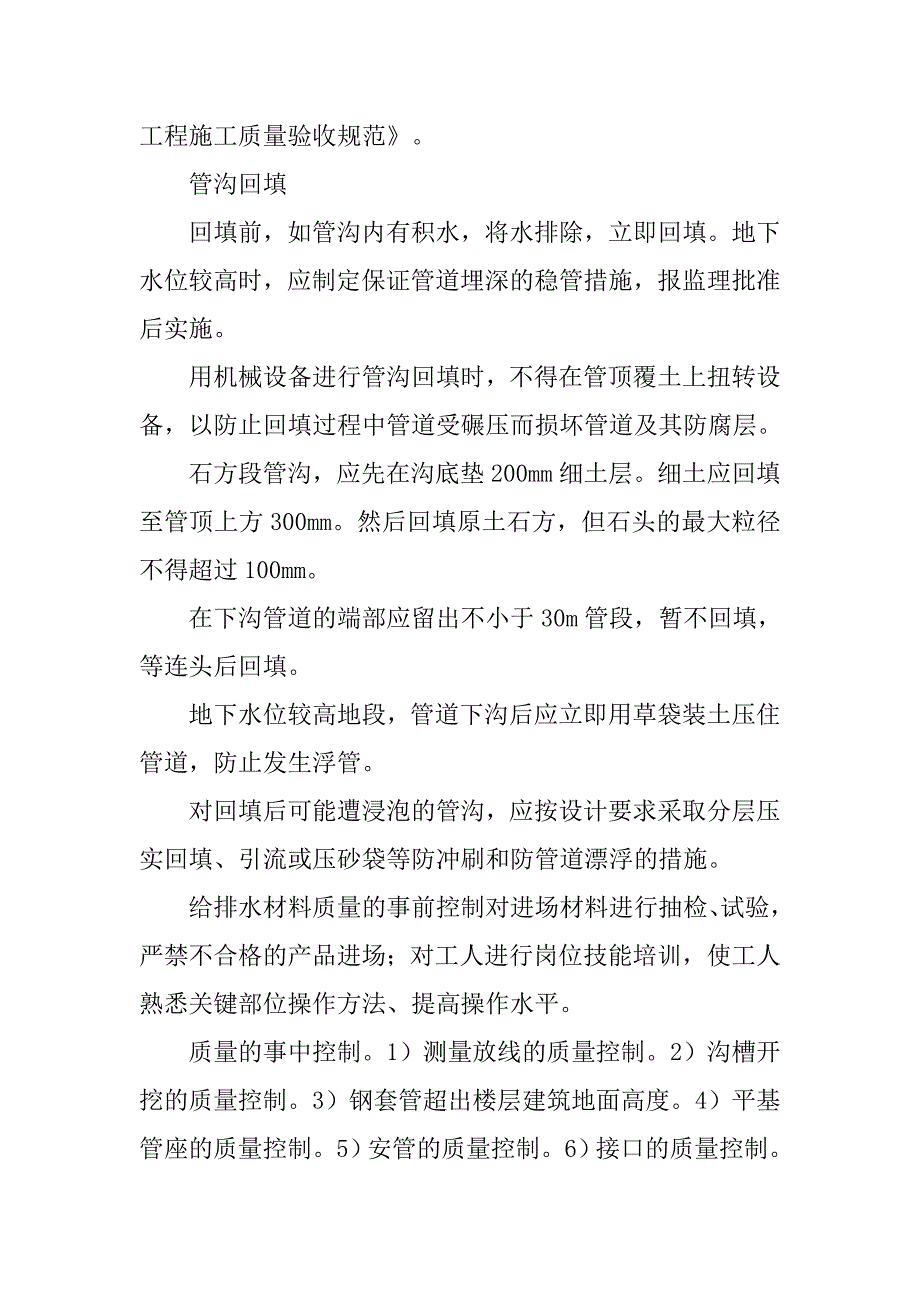 浅谈地下给排水管网施工技术_第3页