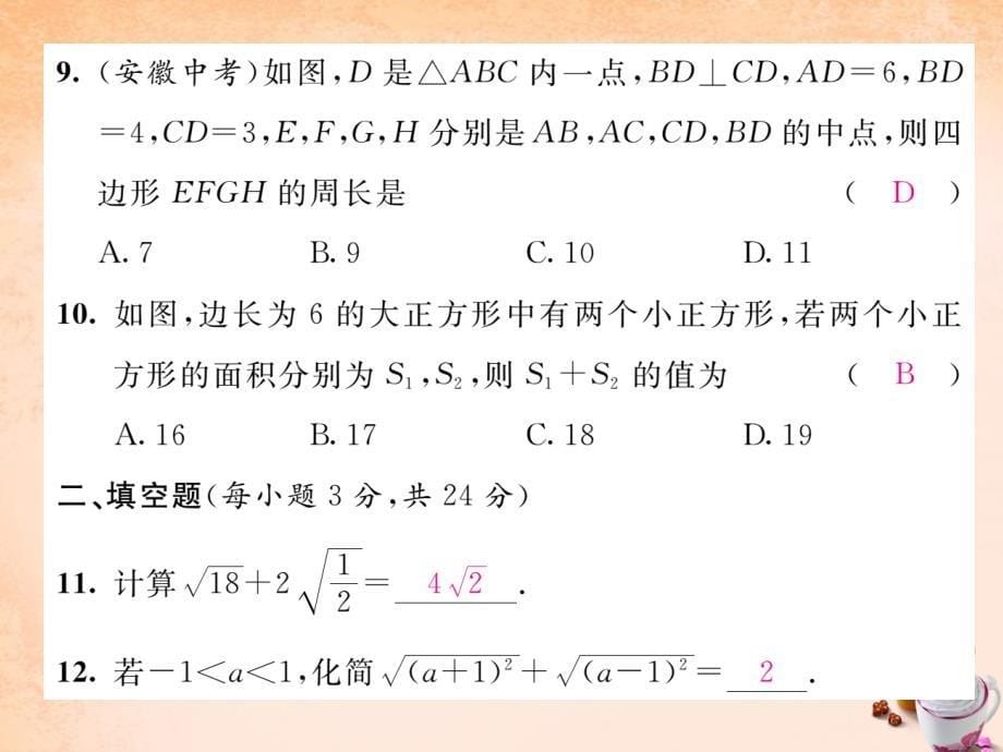 2018春八年级数学下学期期中达标测试题课件 （新版）新人教版_第5页