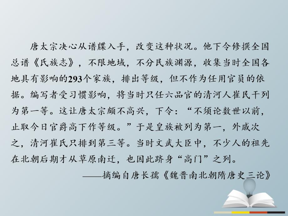 2018届高三历史大二轮复习 第一编 专题整合突破 选修部分 1 历史上重大改革回眸适考素能特训课件_第3页