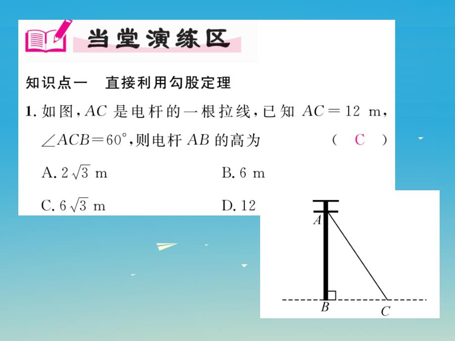 2018年春八年级数学下册1.2第2课时勾股定理的实际应用课件新版湘教版_第4页