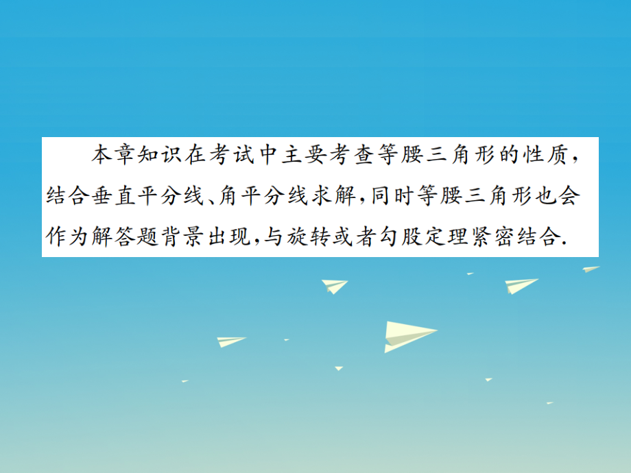 2018年春八年级数学下册 期末复习（一）三角形的证明课件 （新版）北师大版_第3页