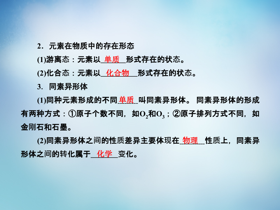 2018届高考化学总复习 2.1物质的组成和分类课件_第4页