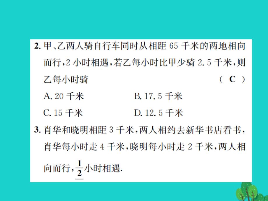 2018秋七年级数学上册 5.6 应用一元一次方程—追赶小明课件 （新版）北师大版_第3页