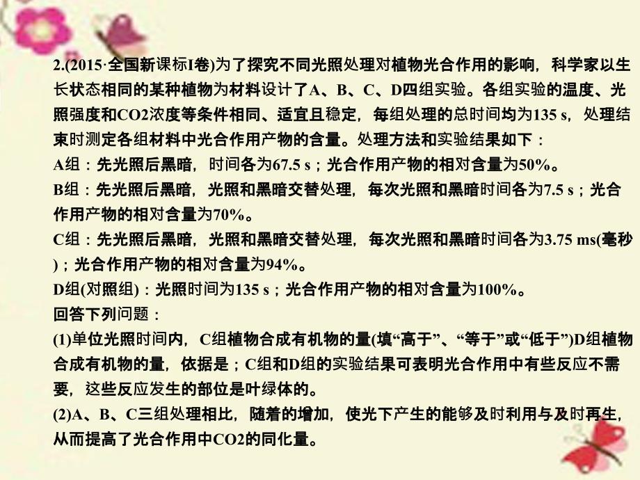 2018届高三生物二轮复习 专题精讲二 细胞的代谢 第2讲 光合作用和细胞呼吸课件_第4页