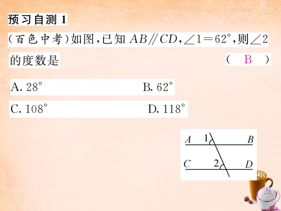 2018春七年级数学下册 第4章 相交线与平行线 4.3 平行线的性质课件 （新版）湘教版_第3页