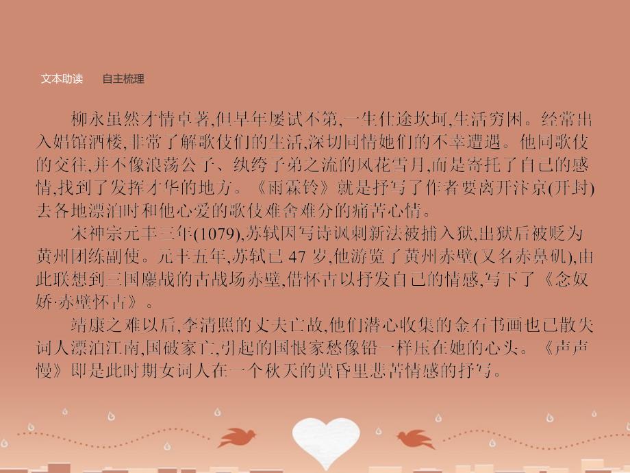 2018-2019学年高中语文 第四单元 古典诗歌 4.17 宋词四首课件 粤教版必修3_第2页