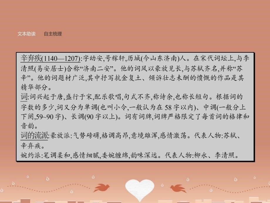 2018-2019学年高中语文 第四单元 古典诗歌 4.17 宋词四首课件 粤教版必修3_第5页