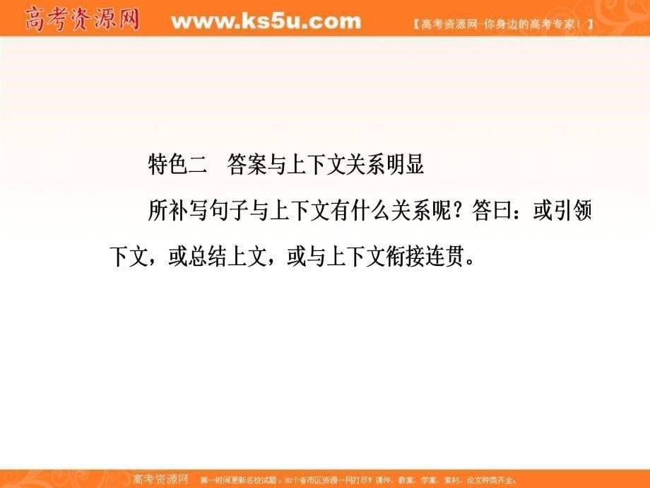 2018年高考语文第二轮专题复习课件：第三部分 专题四 补写语句 _第5页