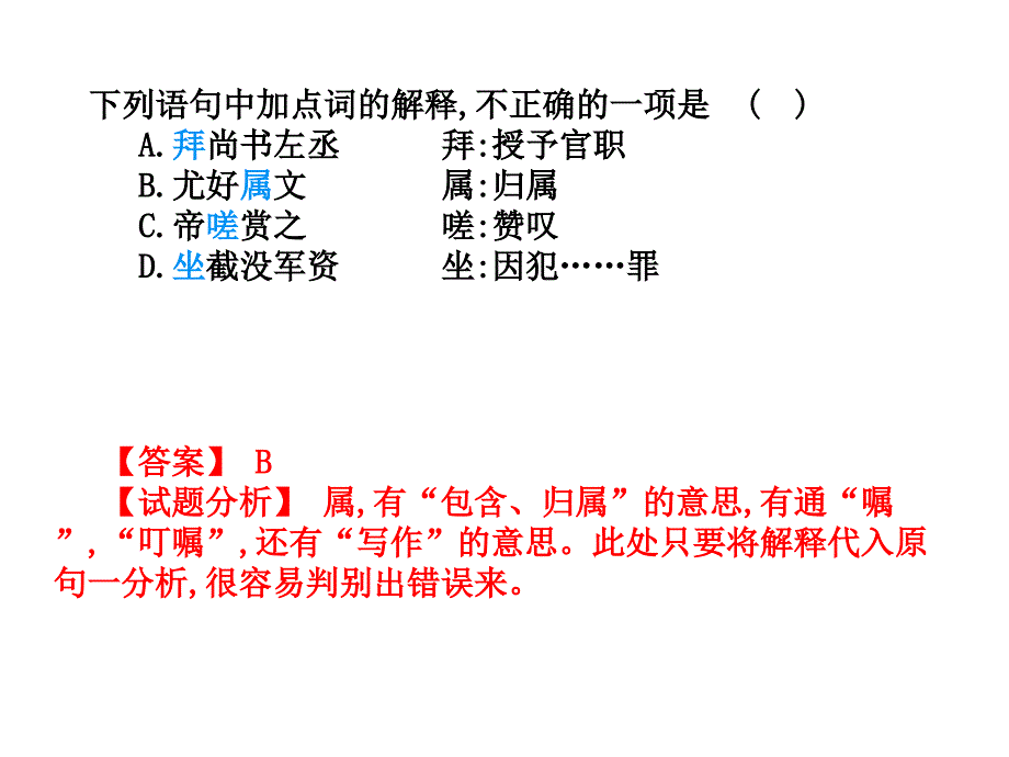 高考语文高职总复习教材课件第一章文言文阅读（二）一词多义（共21张）_第4页