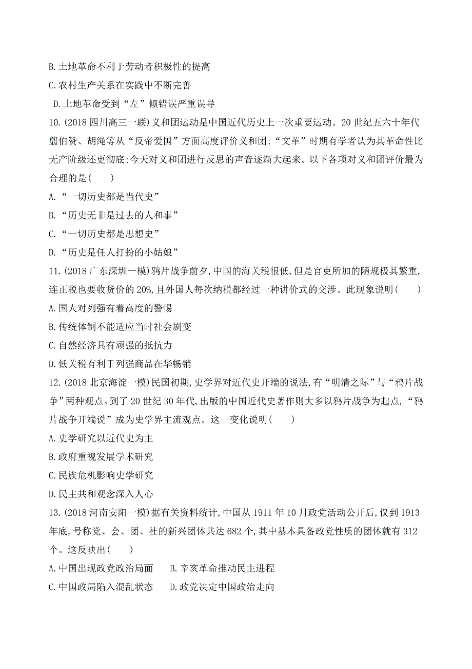 2019届《3年高考2年模拟》高考历史二轮【通史版】高频考点小题强化练：第7练   近代中国反侵略、求民主的斗争   word版含解析_第3页