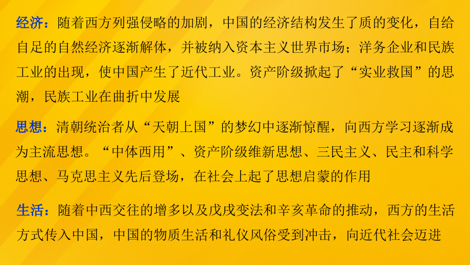 江苏专用2018版高考历史大二轮总复习与增分策略板块二中国近现代史第4讲晚清时期的中国(1840~1912年)课件_第4页