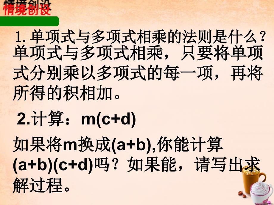 七年级数学下册 9.3 多项式乘以多项式课件 （新版）苏科版_第2页