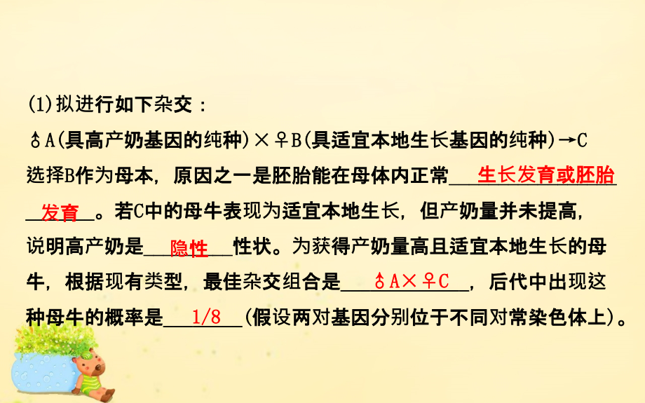 2018届高考生物二轮复习 专题19 胚胎工程和生态工程课件_第3页