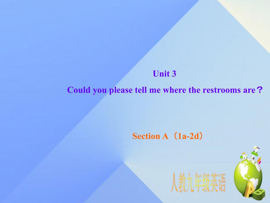 2018秋九年级英语全册 unit 3 could you please tell me section a（1a-2d）课件 （新版）人教新目标版_第1页