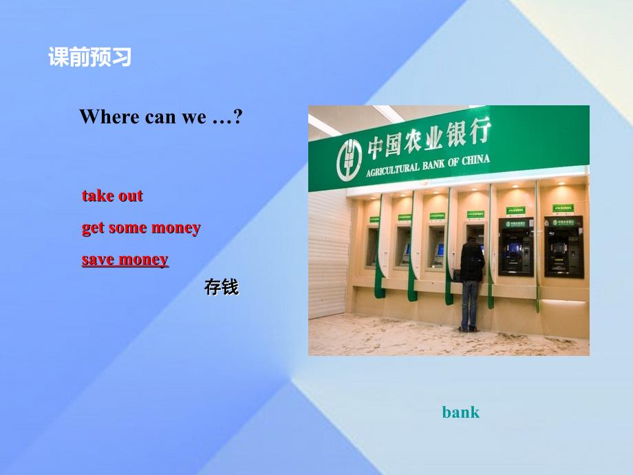 2018秋九年级英语全册 unit 3 could you please tell me section a（1a-2d）课件 （新版）人教新目标版_第2页