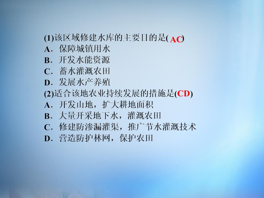 2018届高考地理第一轮总复习 第十单元 第四讲 区域农业的可持续发展课件_第3页