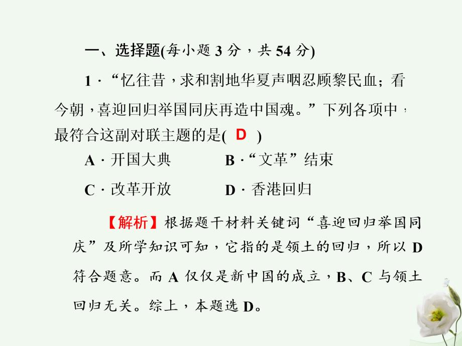 2018届高考历史一轮总复习 同步测试卷5 祖国的统一与现代中国的对外关系课件_第2页