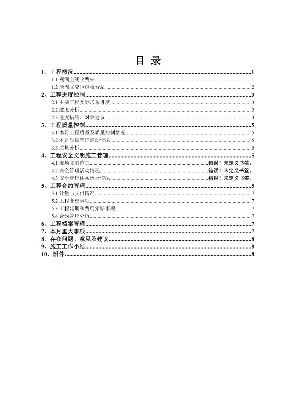 施工月报示范文本_第2页