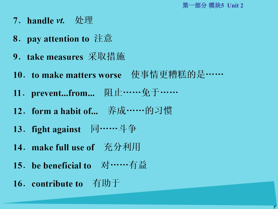 2018高考英语总复习 第一部分 模块5 unit2 the environment课件 牛津译林版_第3页