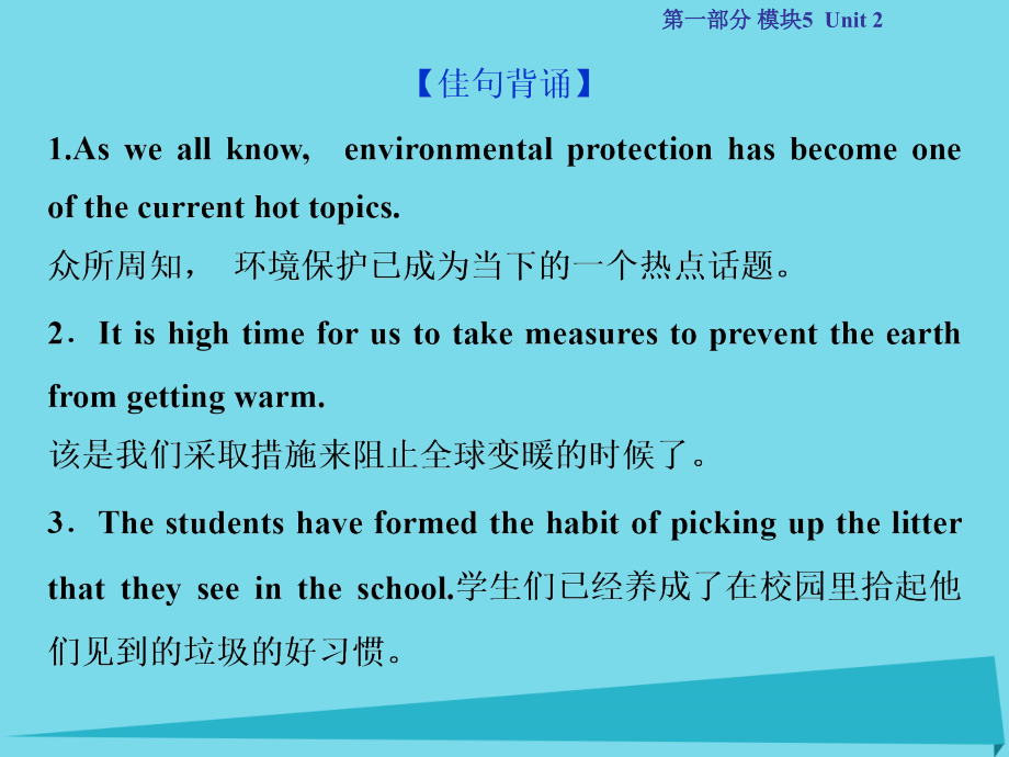 2018高考英语总复习 第一部分 模块5 unit2 the environment课件 牛津译林版_第4页