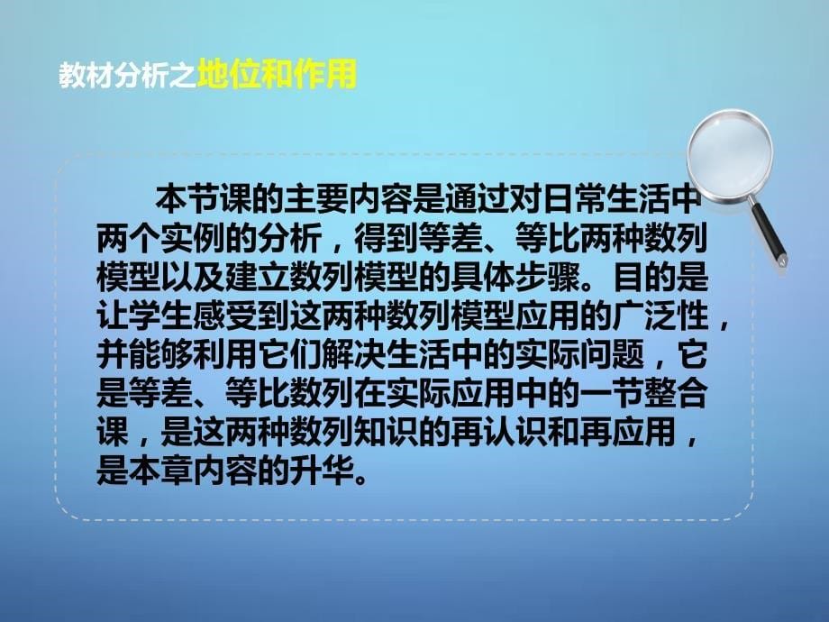 2018-2019高中数学 第二章 数列 建立数列模型解决实际问题说课课件 新人教a版必修5_第5页